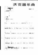 活页器乐曲 板胡 4