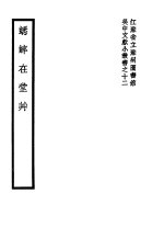 蟋蟀在堂草