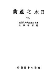 日本之产业 3