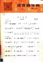 活页器乐曲 笛子 20