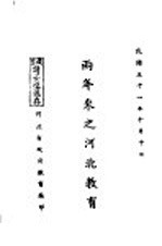 两年来之河北教育