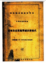 货车负责运输单据表册格式