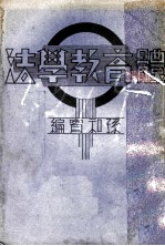 体育教学法