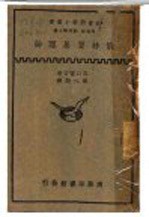 社会科学小业书 俄林贸易理论