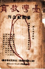 台湾教育