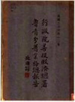 行政院后救经总署鲁青分署业务总报告