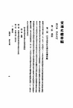 交通史电政编 第4集