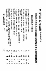 受古书店旧书目录