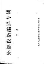 外部设备编译专辑 中