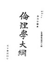 伦理学大纲