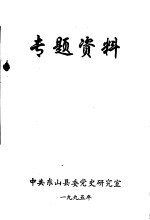 专题资料