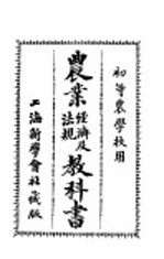 农业经济法规及教科书