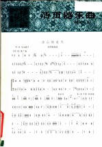 活页器乐曲 高胡 1