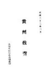 贵州教育