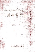 新疆邮电工运史 1949.9-1991.5