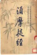 须摩提经