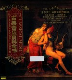 古典音乐百科全书 NO.2