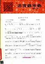 活页器乐曲 笛子 23