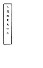 外资？业史资料