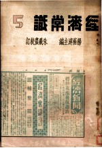 经济常识 第5集