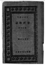 群经概论