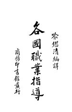 各国职业指导