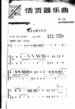 活页器乐曲 笛子 18