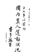 国内农人运动状况