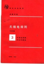 无线电规则 3