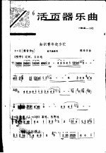 活页器乐曲 笛子 19