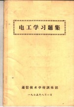 电工学习题集