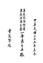 冀热平津分署 善后救济总署一年来之工振