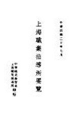 上海职业指导所要览
