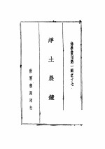 净土晨钟