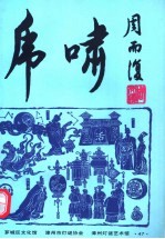 虎啸 总第47期