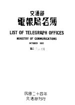 交通部电报局各簿