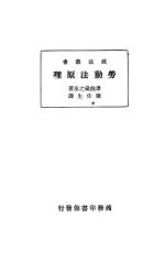 政法业书 劳动法原理