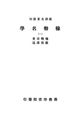 穆勒名学 1