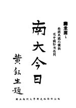 南大今日
