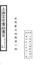 上海富晋书社书目 上