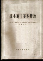 流水施工基本理论
