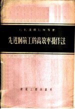 先进钢筋工的高效率操作法