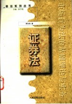 证券法