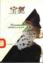 宝狐