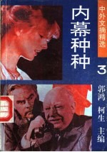 内幕种种