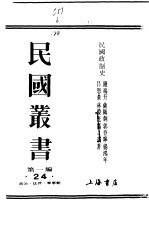 民国政制史 上