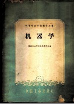 机器学