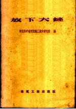 放下大铲