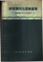 桥梁现代化深桩基础