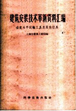 垂直水平运输工具及其他仪具